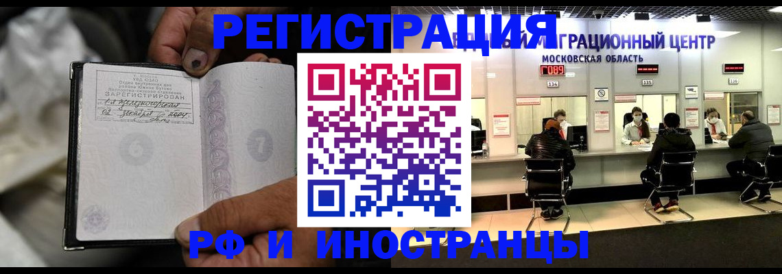 прописка поиск в Красногорске