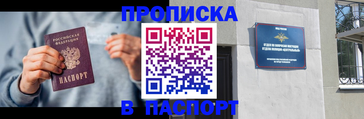 прописка законно в Красногорске