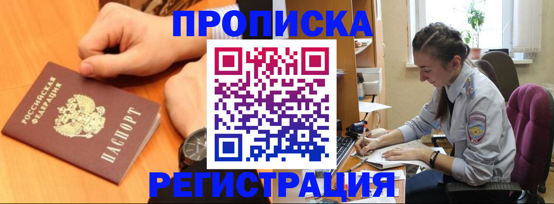 прописка для военкомата в Красногорске