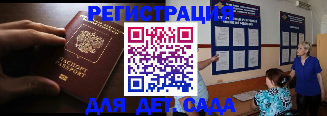 прописка гарантия в Красногорске