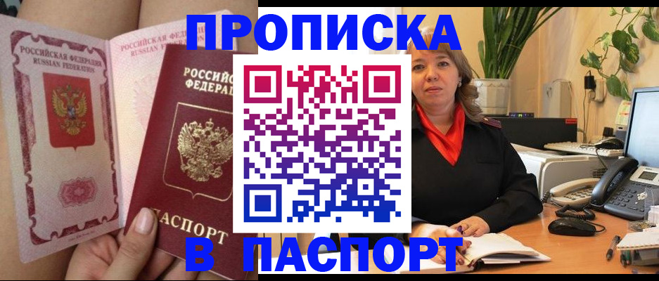 прописка поиск в Красногорске