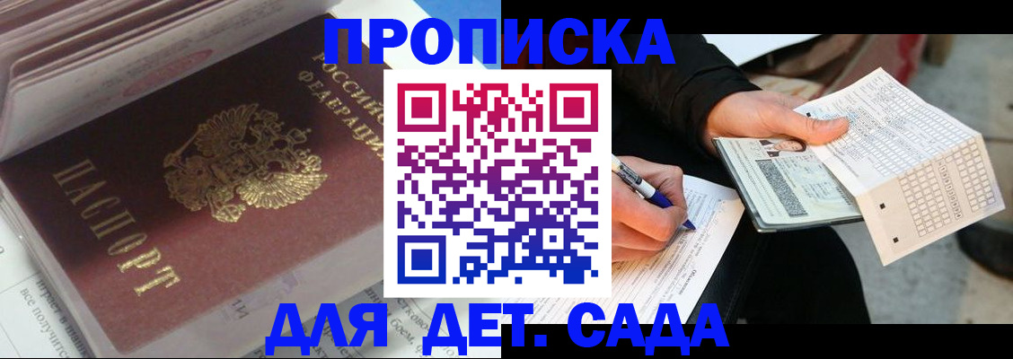 прописка для военкомата в Красногорске