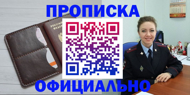 прописка в Красногорске