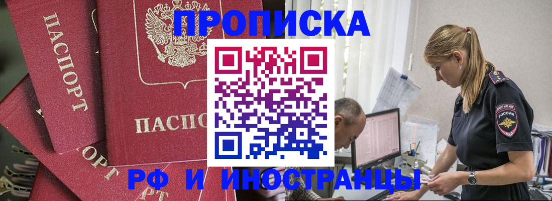 регистрация в Красногорске