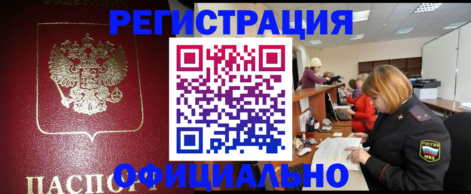 временная регистрация купить в Красногорске